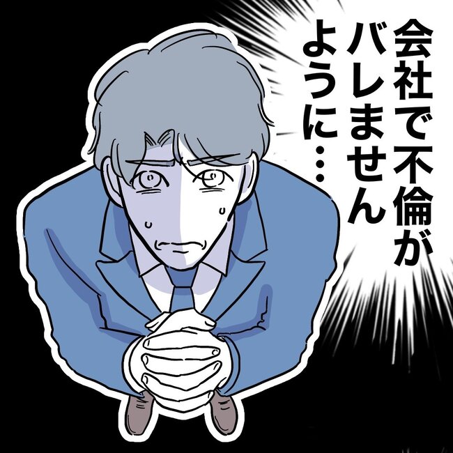 助産師と不倫した夫の末路／ぽん子