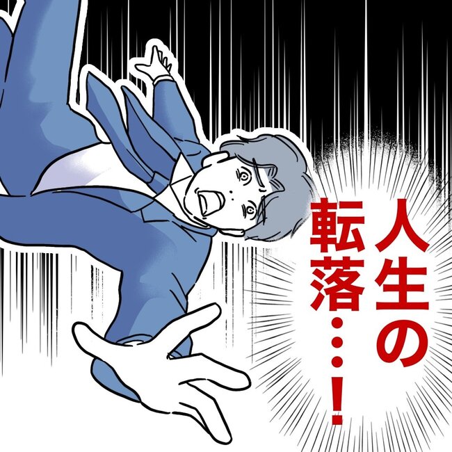 助産師と不倫した夫の末路／ぽん子