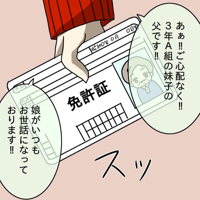 娘の友だちが自分に気があると思い込んだ父がヤバすぎる／土井真希
