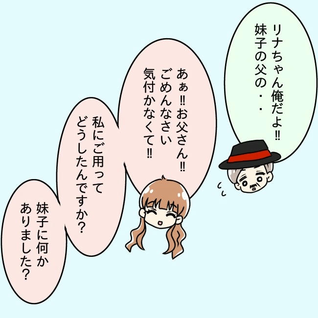 娘の友だちが自分に気があると思い込んだ父がヤバすぎる／土井真希