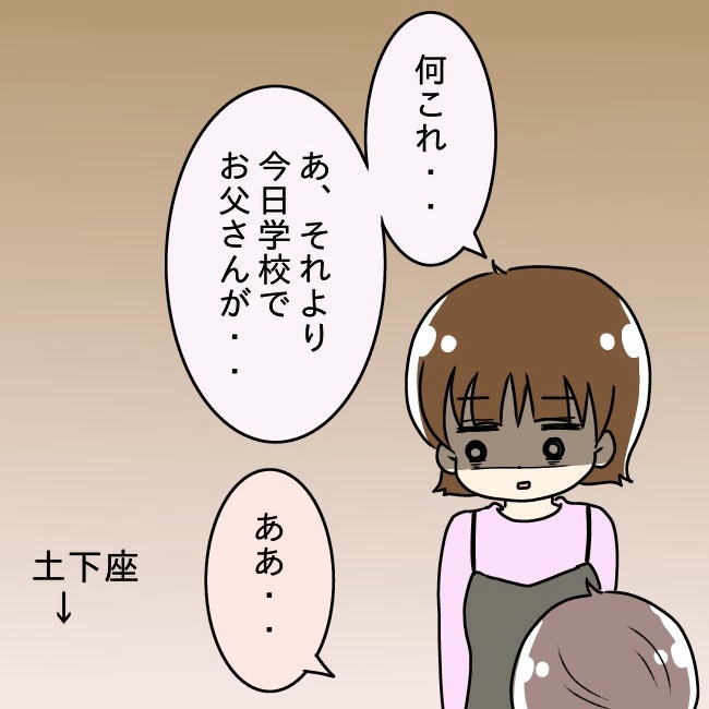 娘の友だちが自分に気があると思い込んだ父がヤバすぎる／土井真希