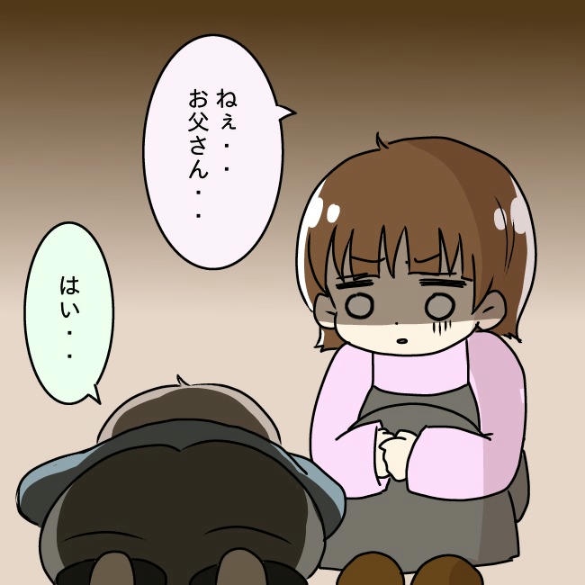 娘の友だちが自分に気があると思い込んだ父がヤバすぎる／土井真希