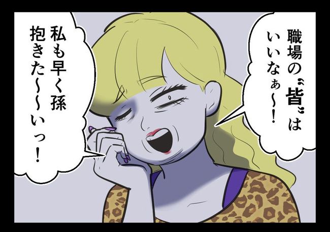 毒親からの「孫産め」攻撃／尾持トモ