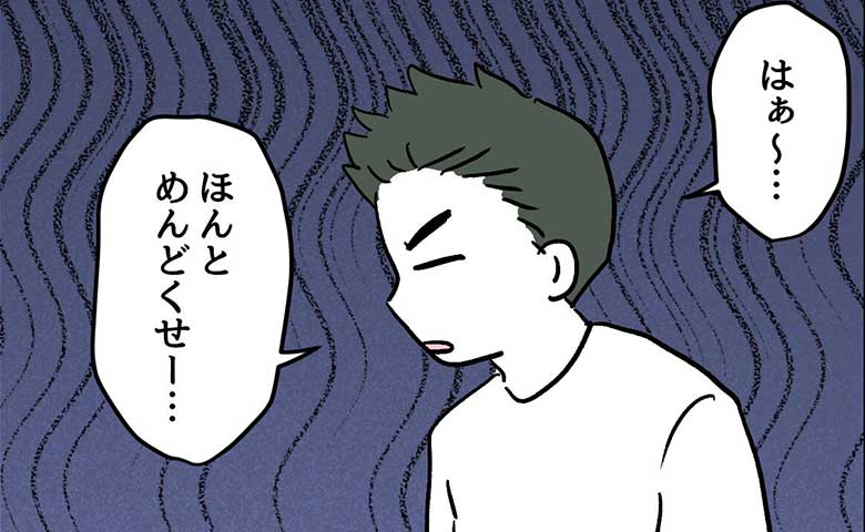 スマホ依存夫「子どもをちゃんと見てて！」妻に注意され「面倒くせ」愚痴をこぼして #夫の育児トラブル 1