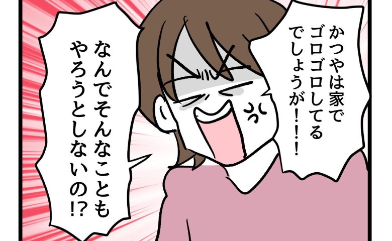 週1回の育児を頼まれた夫「めんどくせぇ」「俺は疲れてる」非協力的な姿に妻は？ #夫の育児トラブル 2