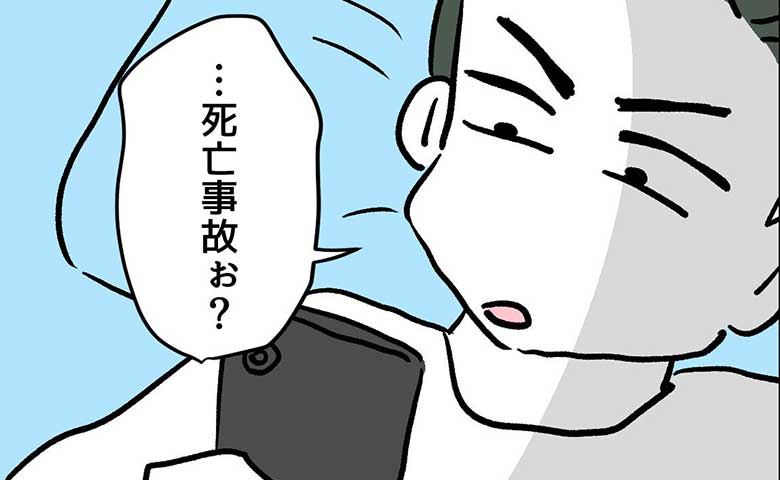 息子を危険にさらした意識ゼロ夫「死亡事故…？」妻のやさしさを無下にし反省ナシ！ #夫の育児トラブル 8