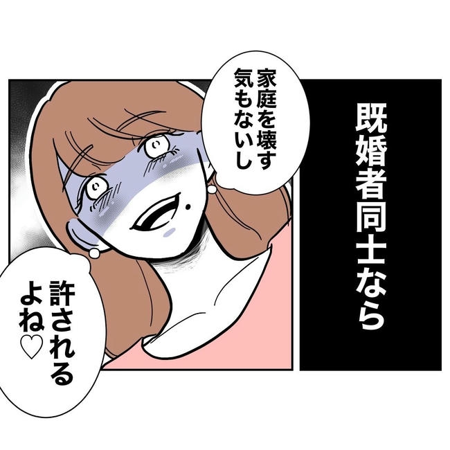 PTAで不倫した夫の末路／ぽん子