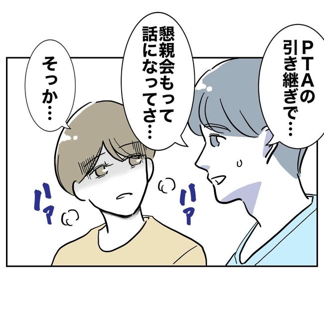 PTAで不倫した夫の末路／ぽん子