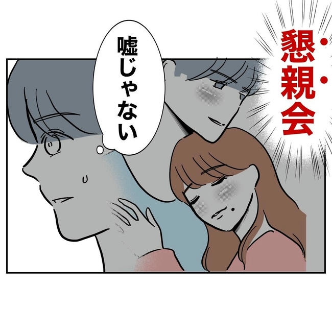 PTAで不倫した夫の末路／ぽん子