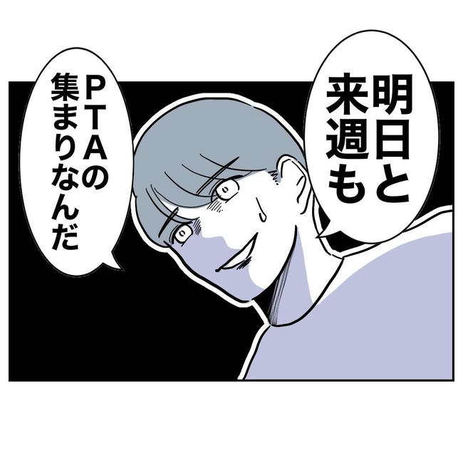 PTAで不倫した夫の末路／ぽん子