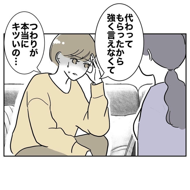 PTAで不倫した夫の末路／ぽん子