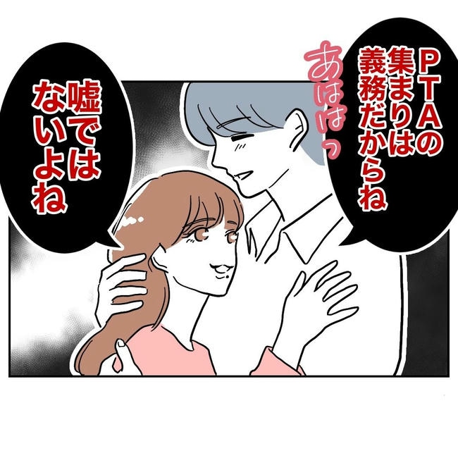 PTAで不倫した夫の末路／ぽん子