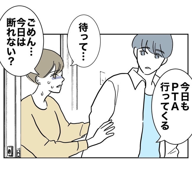 PTAで不倫した夫の末路／ぽん子