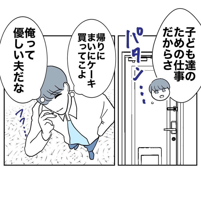PTAで不倫した夫の末路／ぽん子
