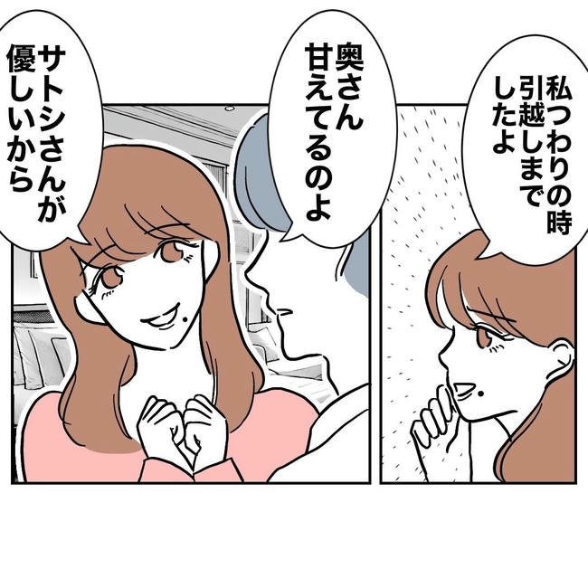 PTAで不倫した夫の末路／ぽん子