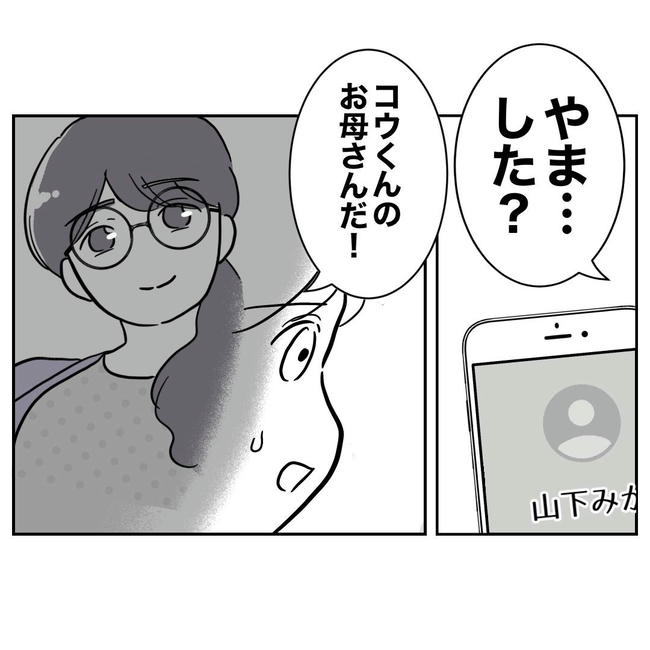 PTAで不倫した夫の末路／ぽん子