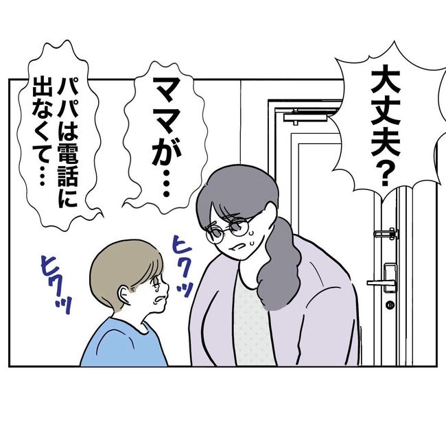 PTAで不倫した夫の末路／ぽん子