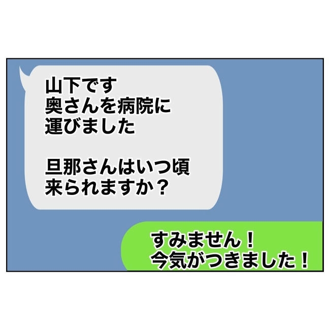PTAで不倫した夫の末路／ぽん子