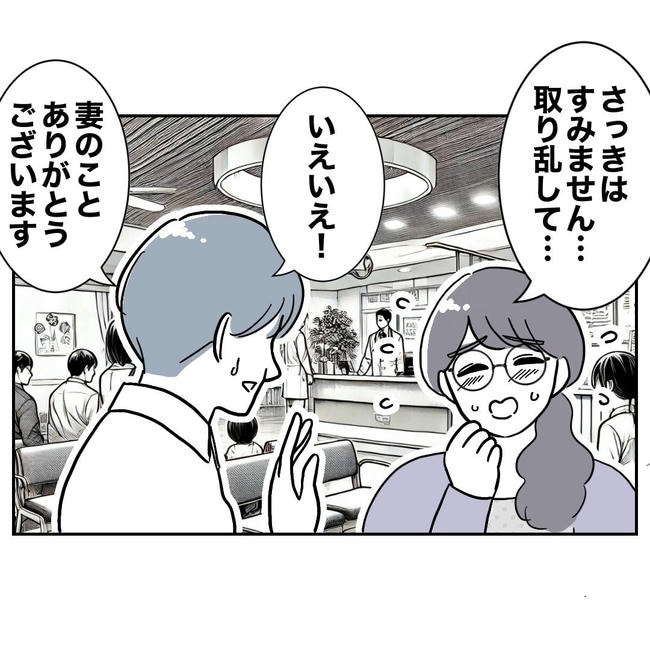 PTAで不倫した夫の末路／ぽん子