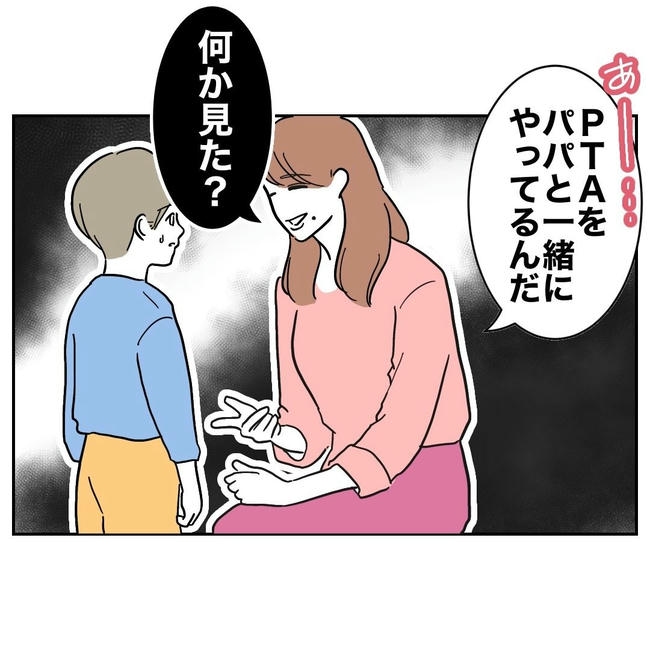 PTAで不倫した夫の末路／ぽん子