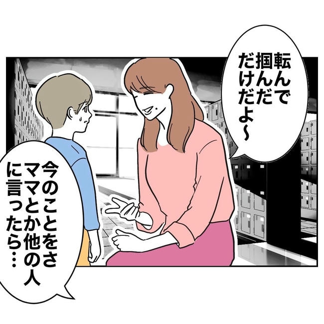 PTAで不倫した夫の末路／ぽん子