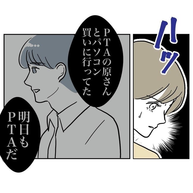 PTAで不倫した夫の末路／ぽん子