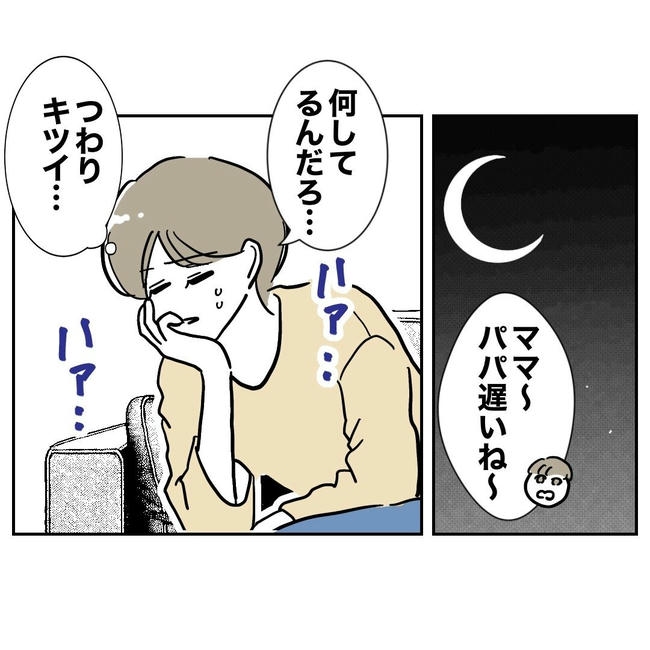 PTAで不倫した夫の末路／ぽん子