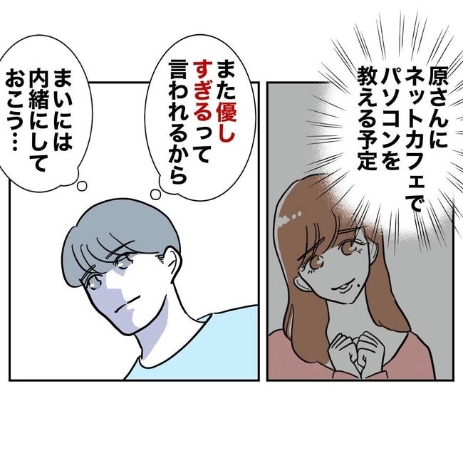 PTAで不倫した夫の末路／ぽん子