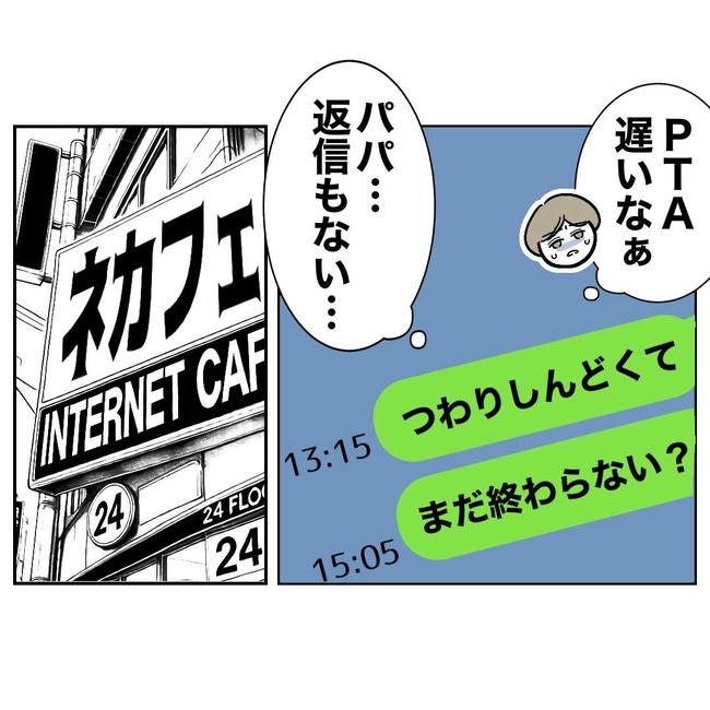PTAで不倫した夫の末路／ぽん子