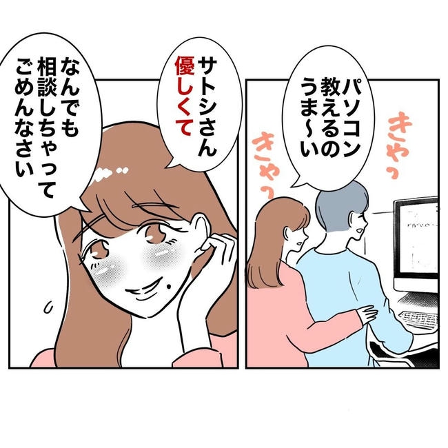 PTAで不倫した夫の末路／ぽん子