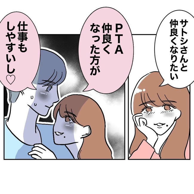 PTAで不倫した夫の末路／ぽん子