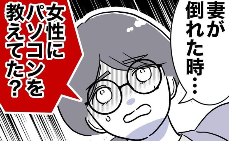 妻が倒れたとき不倫中だった夫「俺やさしいって思われてる」勘違い夫に友人ブチ切れ！ #PTAで不倫した夫 12