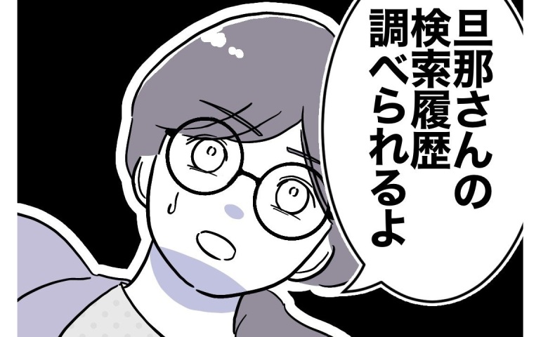 まさか夫が浮気？疑う妻に「調べられるよ」友人が提案した意外な手段とは？ #PTAで不倫した夫 18