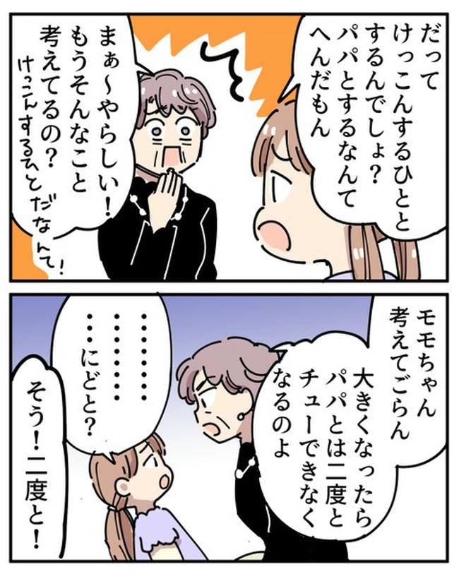 義母の過干渉問題／あさのゆきこ