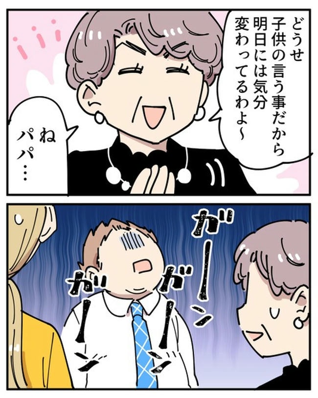 義母の過干渉問題／あさのゆきこ