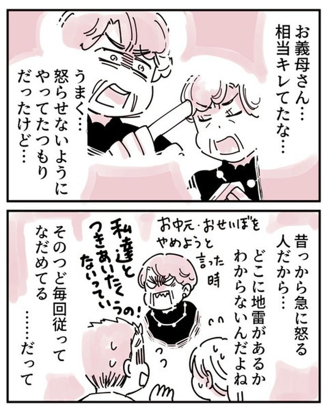 義母の過干渉問題/あさのゆきこ