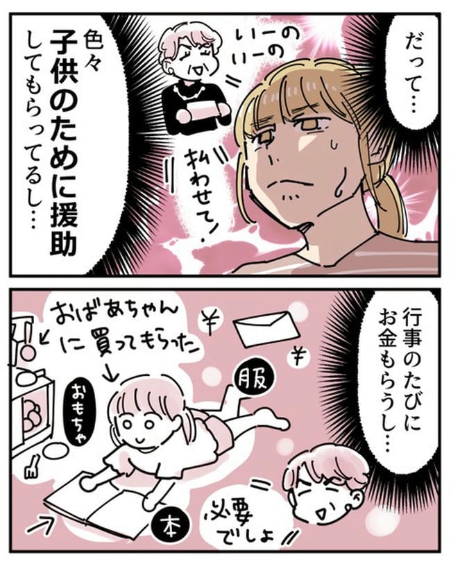 義母の過干渉問題/あさのゆきこ