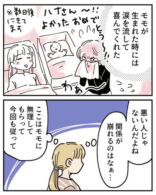 義母の過干渉問題/あさのゆきこ