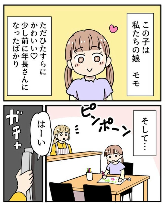 義母の過干渉問題／あさのゆきこ