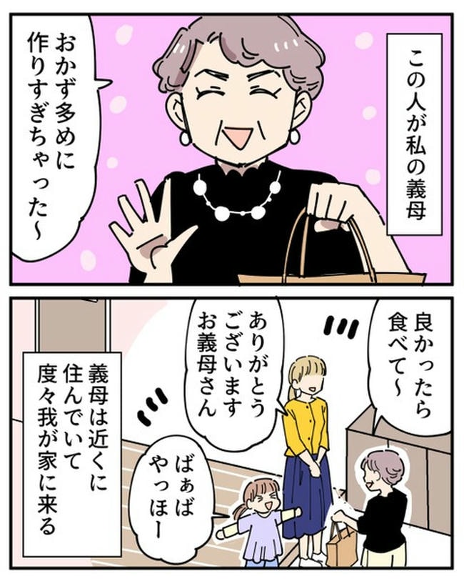 義母の過干渉問題／あさのゆきこ