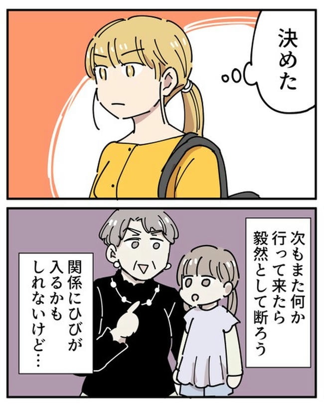 義母の過干渉問題／あさのゆきこ