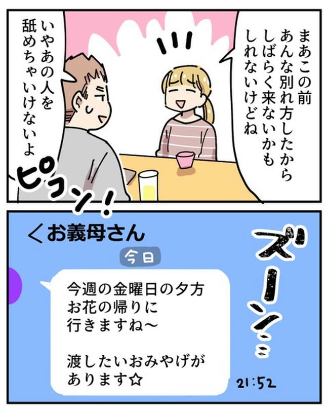 義母の過干渉問題／あさのゆきこ