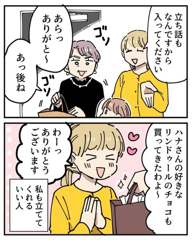 義母の過干渉問題／あさのゆきこ