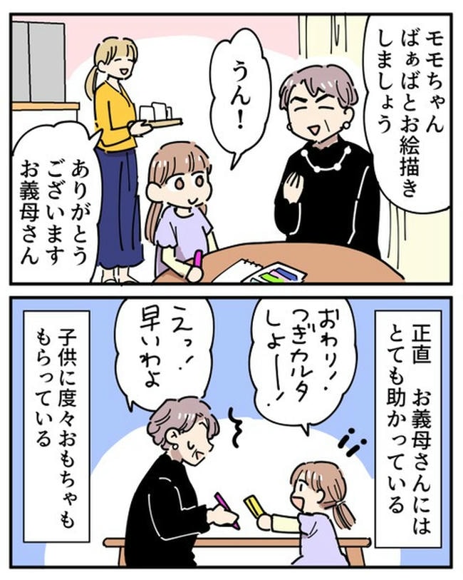 義母の過干渉問題／あさのゆきこ