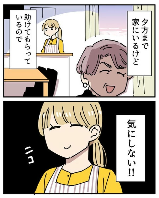 義母の過干渉問題／あさのゆきこ