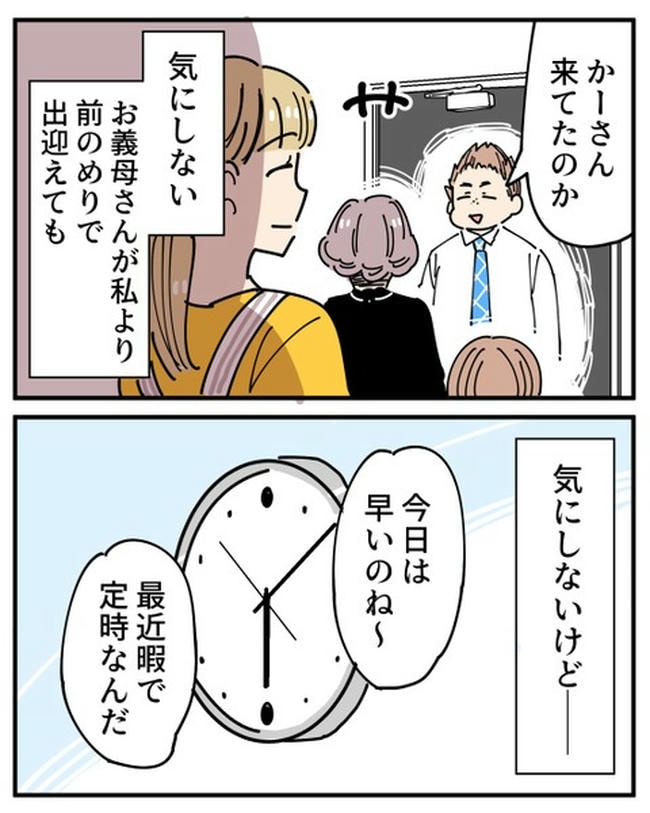 義母の過干渉問題／あさのゆきこ