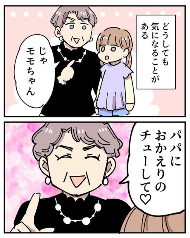 義母の過干渉問題／あさのゆきこ