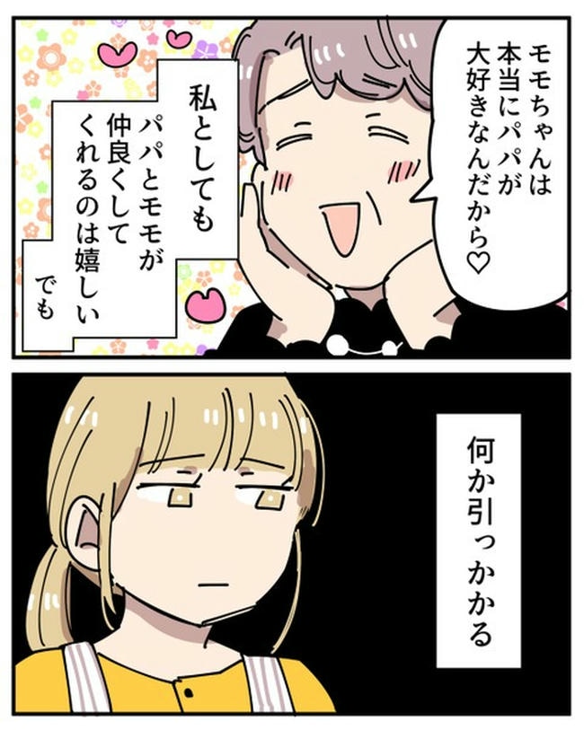 義母の過干渉問題／あさのゆきこ