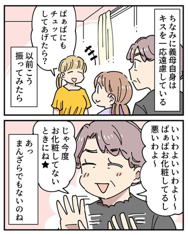 義母の過干渉問題／あさのゆきこ