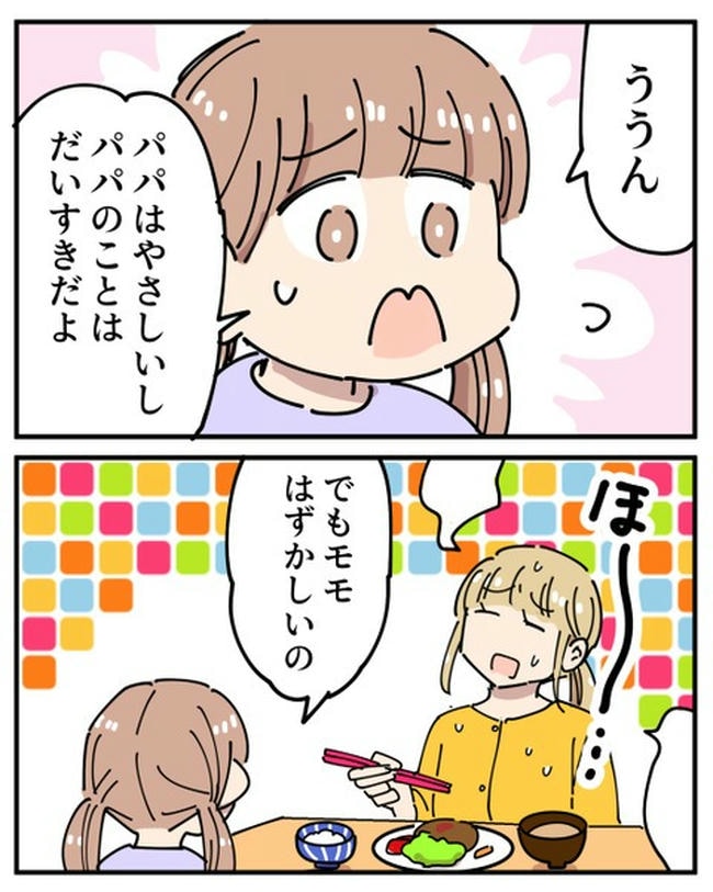 義母の過干渉問題／あさのゆきこ